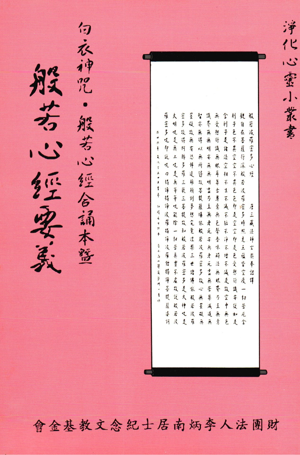 般若心經要義